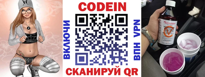 Codein напиток Lean (лин)  наркошоп  Луга 